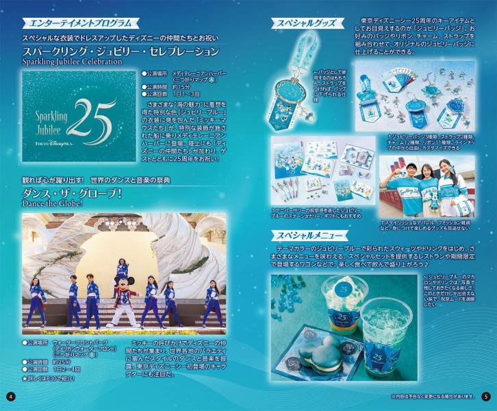 東京ディズニーシー　完全ガイド　2026-2027 （Disney　in　Pocket） [ 講談社 ] 3