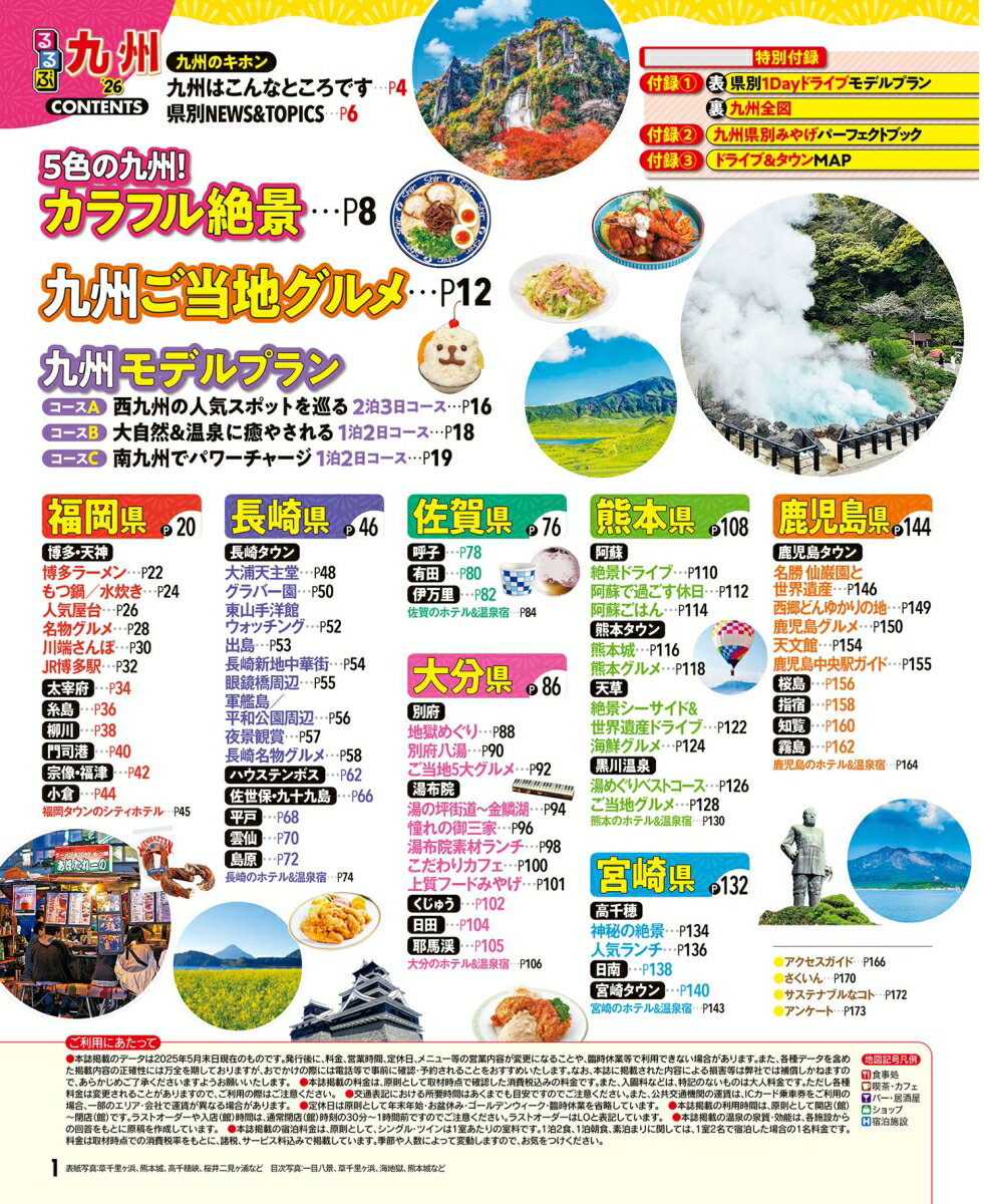 るるぶ九州'26 （るるぶ情報版） [ JTBパブリッシング 旅行ガイドブック 編集部 ]