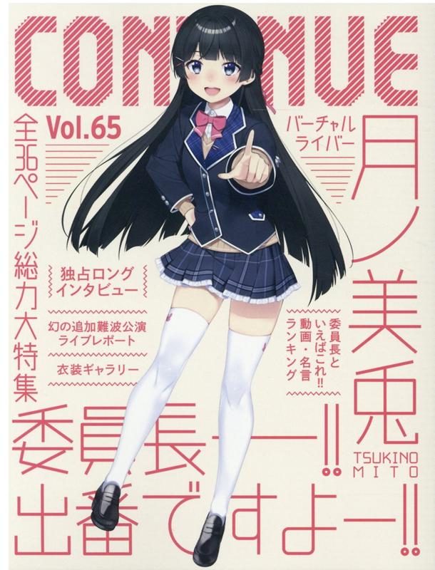 CONTINUE Vol.65