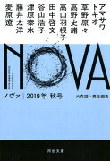 NOVA　2019年秋号