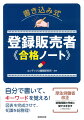 厚生労働省改正、試験問題の作成に関する手引きに完全対応！よく出る選択肢を分析し重要ポイントを厳選！