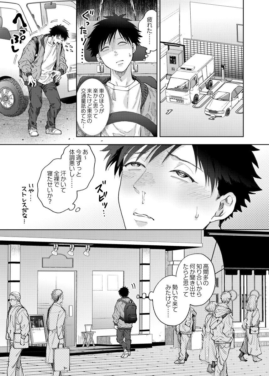 性癖ヤバめなオトコに狙われました。2 （Glanz　BLcomics） [ bov ]