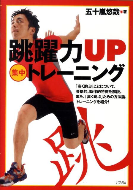 跳躍力〈up〉集中トレーニング