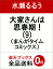大家さんは思春期!(9) 668円