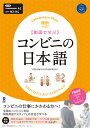 コンビニの日本語 動画で学ぶ 全国各種学校日本語教育協会