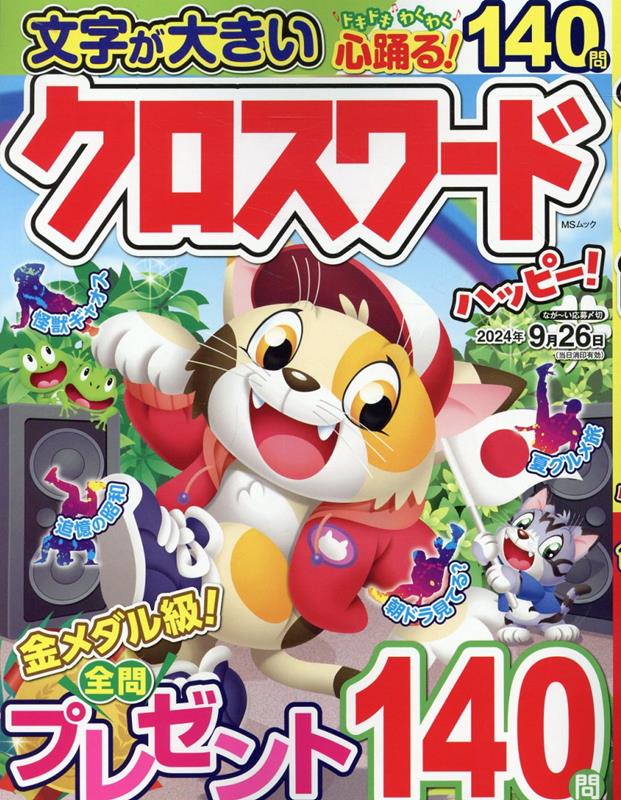 小1けいさんパズル （早ね早おき朝5分ドリル　10） [ 学研プラス ]