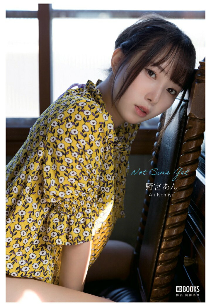 【POD】Not Sure Yet 野宮あん 【グラビア写真集】