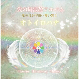 オトイロハナ [ Flower Harmony ]