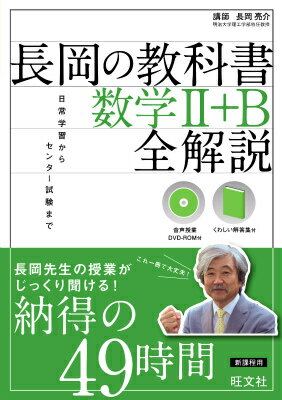 長岡の教科書数学2＋B全解説