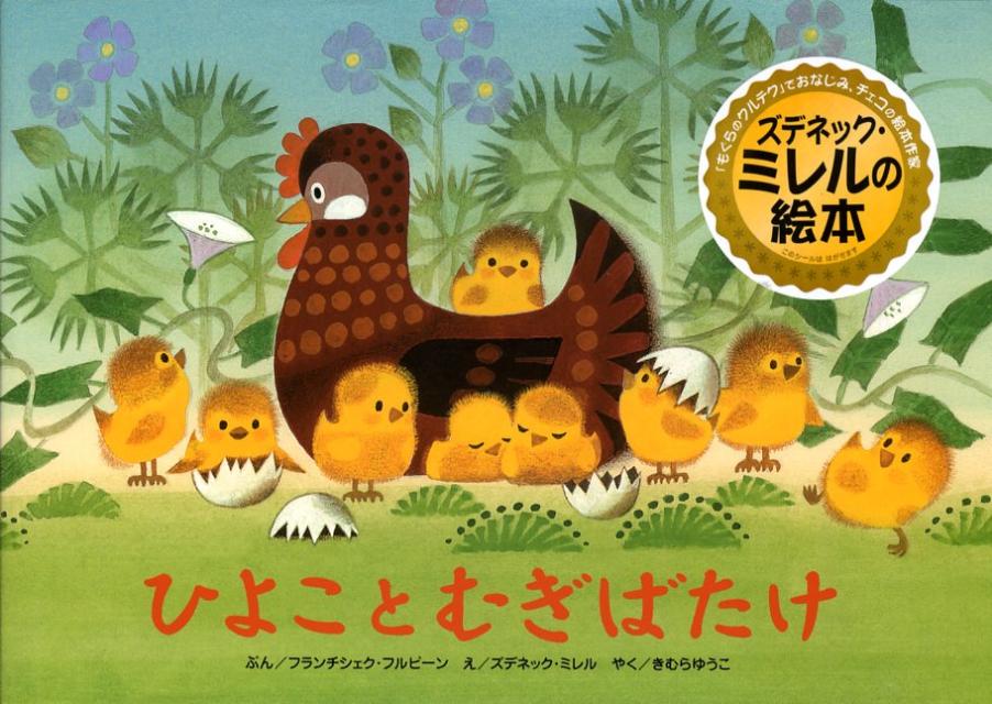 ひよことむぎばたけ