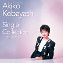 GOLDEN☆BEST 小林明子 Single Collection～恋におちて～ [ 小林明子 ]