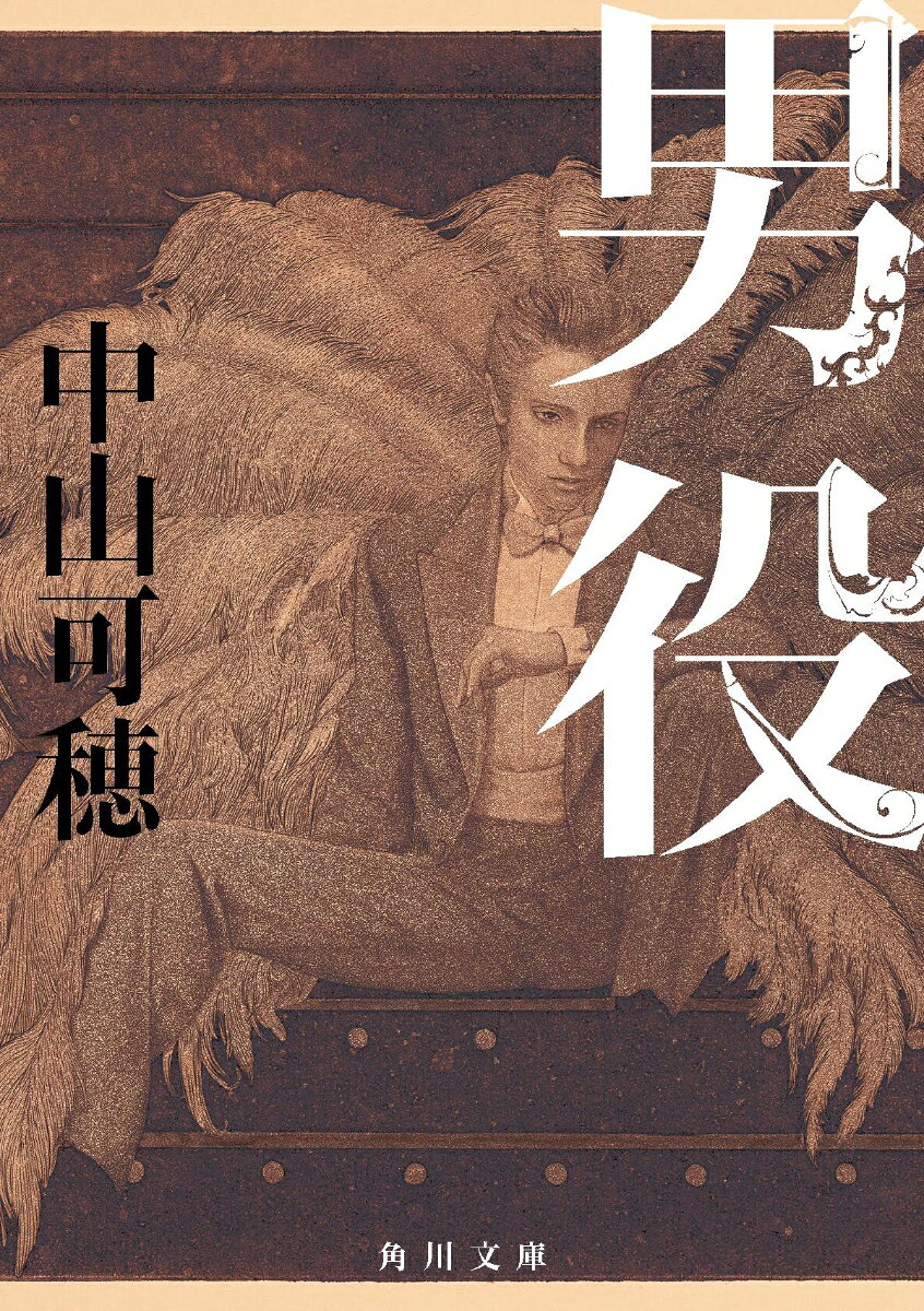男役の表紙
