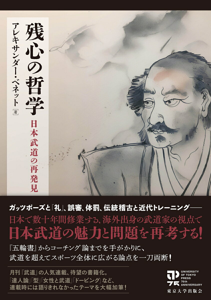 残心の哲学