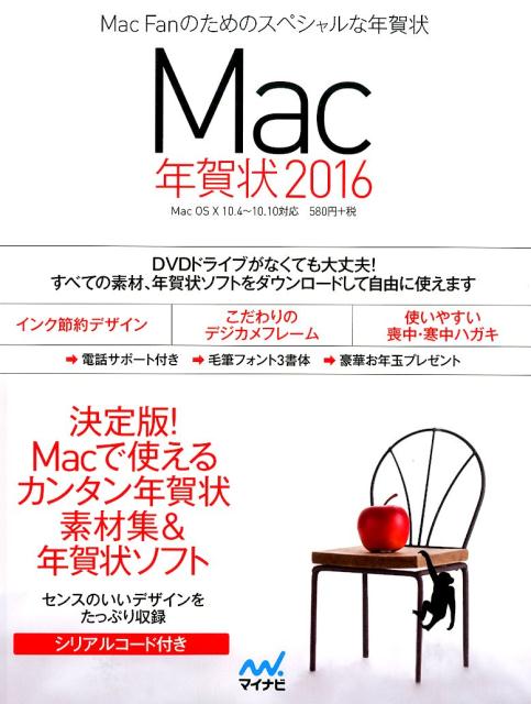 Mac年賀状（2016）