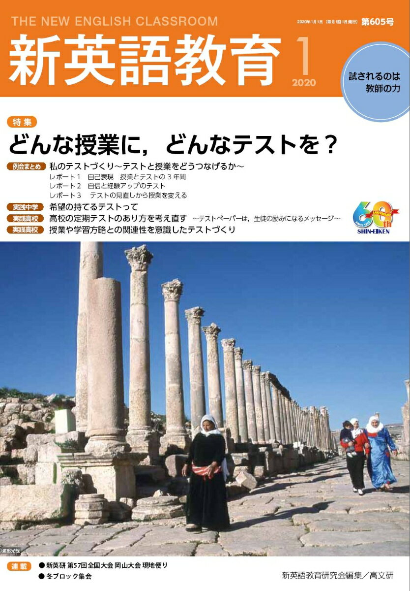 新英語教育2020年1月号（第605号）