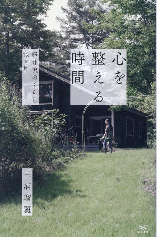 心を整える時間