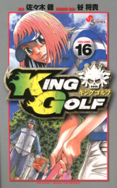 KING　GOLF（16）