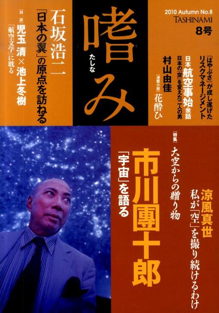 大空からの贈物 「嗜み」8号