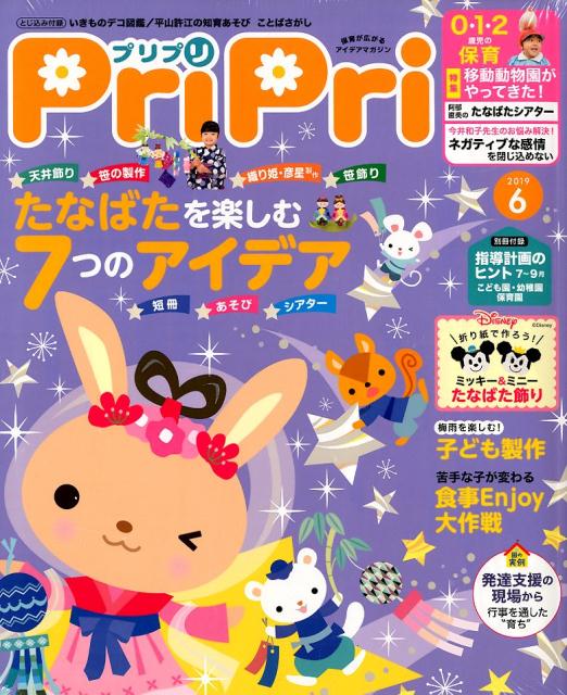 プリプリ2019年6月号