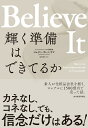 Believe　It　輝く準備はできてるか 