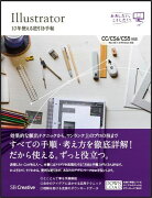 Illustrator　10年使える逆引き手帖