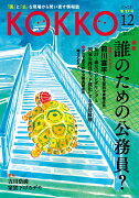 KOKKO 第27号