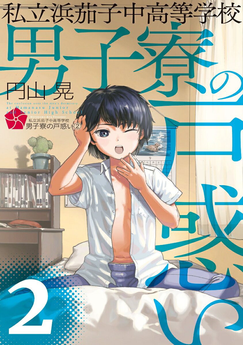 第2巻