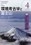 環境考古学と富士山 第4号