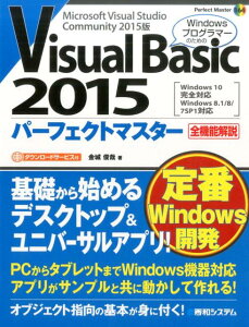 Visual　Basic　2015パーフェクトマスター