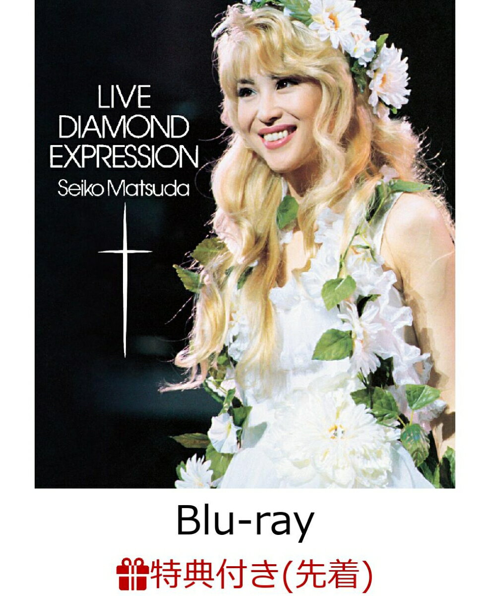 【先着特典】LIVE DIAMOND EXPRESSION【Blu-ray】(オリジナルポストカード) [ 松田聖子 ]のサムネイル