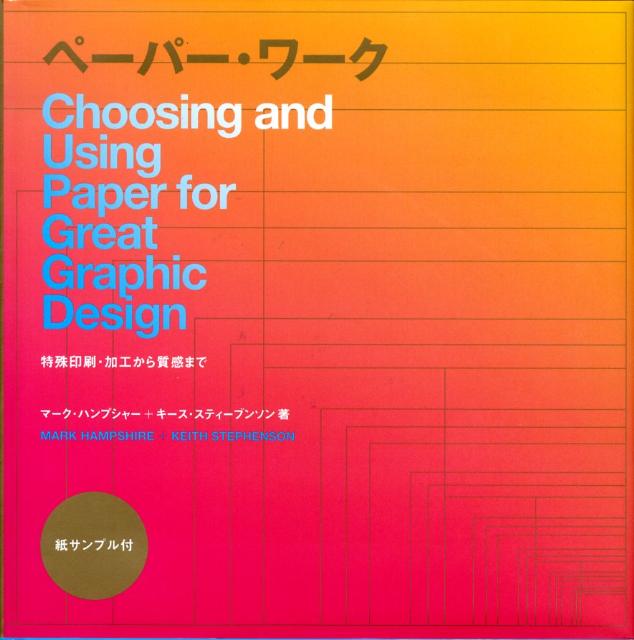 ペーパー・ワーク