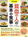 面倒な栄養計算は不要！今日作るものがスグ決まる！かんたんレシピ１３０と調理のコツ６８を紹介！日本食品標準成分表（八訂）の最新データに完全対応！