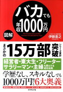 図解バカでも年収1000万円