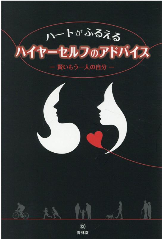 人生の主役はあなた！もっと楽しく生きやすくなるための気付きがここにある。子育て世代や本当の自分を知りたいあなたに読んでほしい一冊。