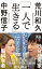 「一人で生きる」が当たり前になる社会 (ディスカヴァー携書)