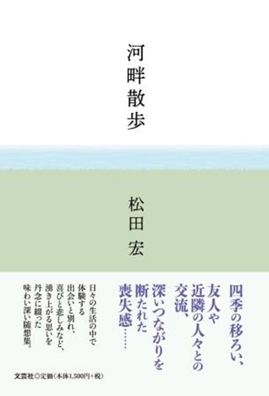 河畔散歩