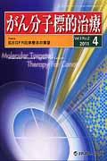 がん分子標的治療（vol．9　no．2（2011）