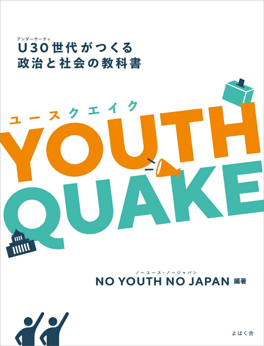 YOUTHQUAKE