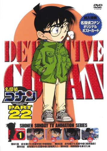 名探偵コナン PART 22 Volume1