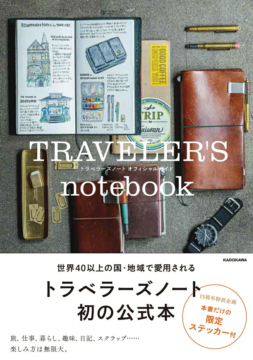 TRAVELER'S notebook トラベラーズノート オフィシャルガイド [ トラベラーズカンパニー ]