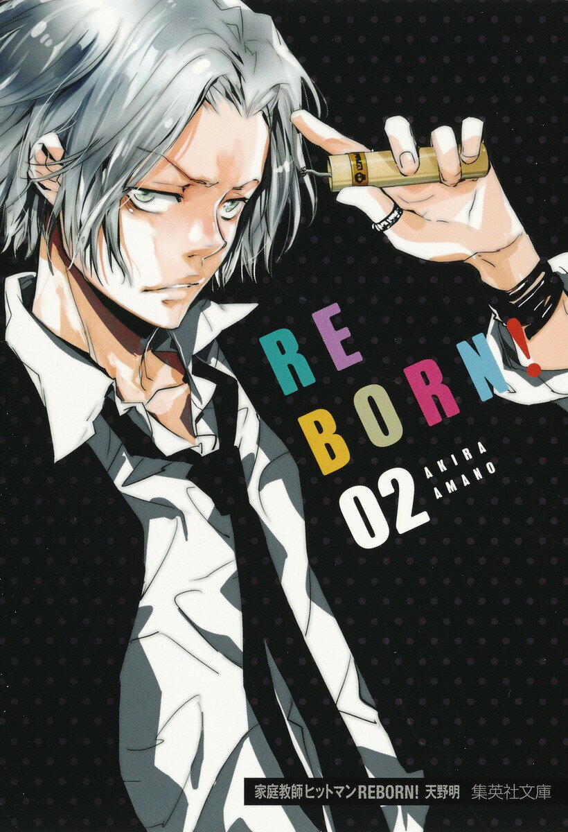 家庭教師ヒットマンREBORN! 2