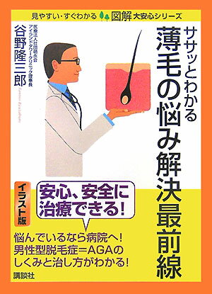 ササッとわかる薄毛の悩み解決最前線