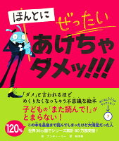 ほんとに ぜったい あけちゃダメッ！！！