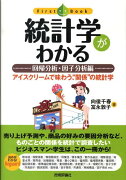 統計学がわかる（回帰分析・因子分析編）