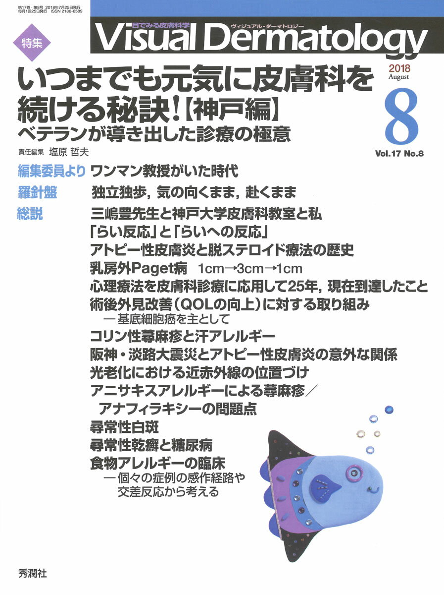 Visual　D．　2018年8月号　Vol．17　No．8