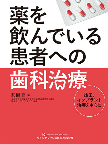 薬を飲んでいる患者への歯科治療