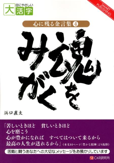 OD＞魂をみがく