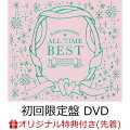 【楽天ブックス限定先着特典】ALL TIME BEST ~Love Collection 15th Anniversary~ (初回限定盤 4CD＋DVD)(クリアファイル(「トリセツ」絵柄))