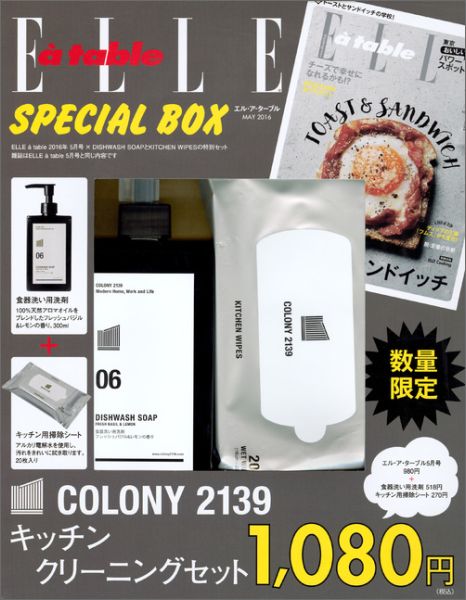Elle a table (エル・ア・ターブル) 2016年5月号 × DISHWASH SOAPとKITCHEN WIPESの特別セット