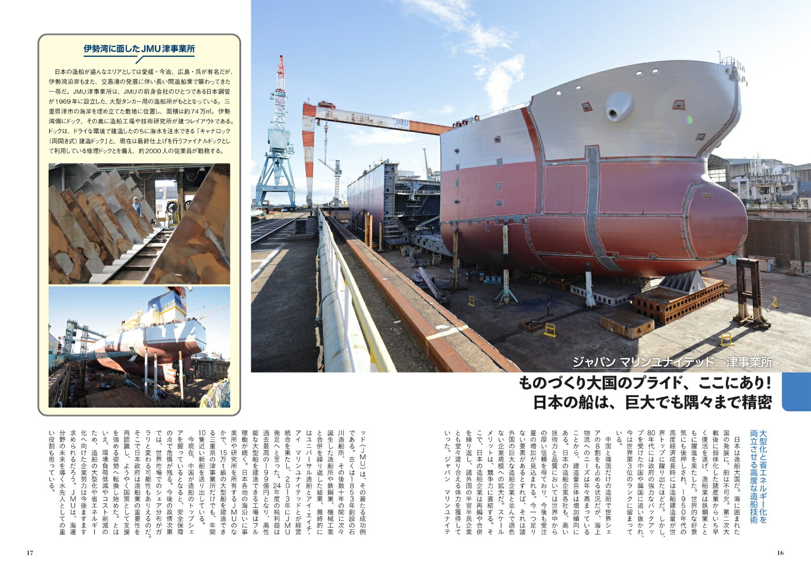 工場の解体新書 3